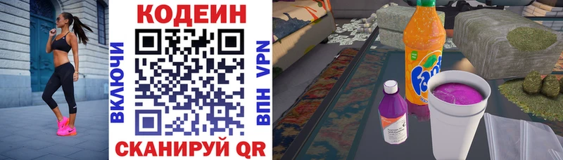 купить наркоту  Михайловск  Codein Purple Drank 